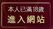 本人已滿18歲，離開台灣自拍照片